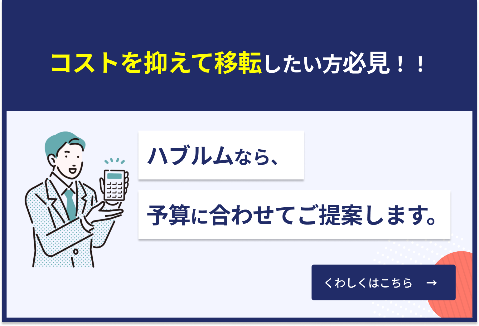 オフィス紹介サービスハブルム