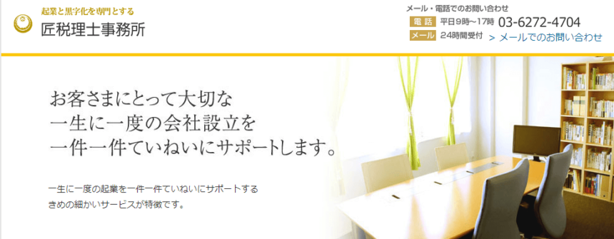 【メディア掲載】匠税理士事務所様に紹介頂きました。