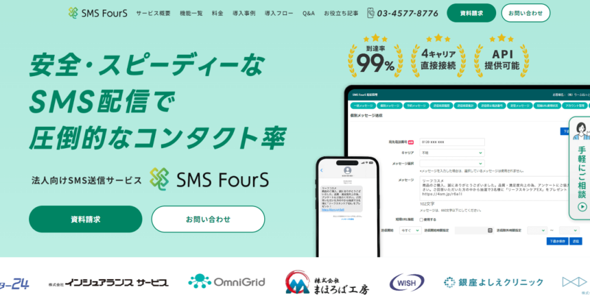 【メディア掲載】SMS FourS（株式会社りーふねっと）様に紹介頂きました。